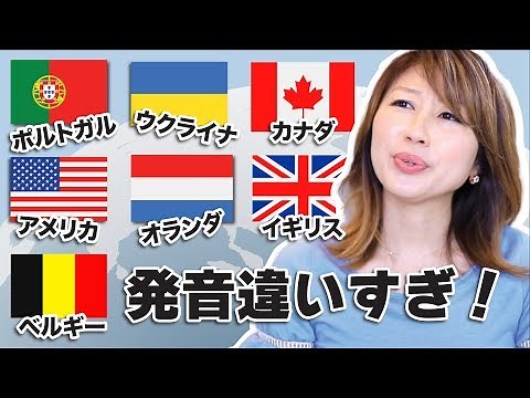 Names of countries with very different pronunciations! [#707]
