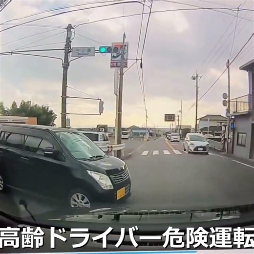 高齢ドライバー危険運転