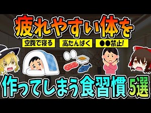 【疲労感の原因】疲れやすい体を作ってしまうNG習慣5選！