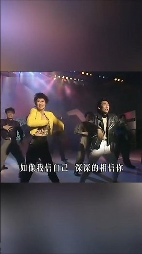 《高清修復》巔峰時期的杜德偉和葉蒨文, 付出所有去排練, 配合現場Dancers, 效果一流！(杜德偉, 葉蒨文 - 信自己) #伴我生活的好歌 #杜德偉 #葉蒨文 #信自己