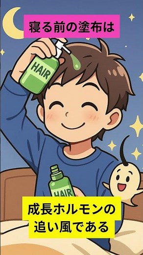 「40代男性の育毛剤雑学10選｜妻が選ぶ“本当に続く”3本とは？」#育毛剤ランキング #40代男性 #妻目線育毛 #薄毛対策 #メンズヘルス #育毛習慣 #快眠育毛