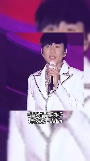 Daily Chinese Songs Page | One word to describe JJLin ?👇 原唱 （Original singer） 🎤 : 林俊杰 (Lín Jùnjié) - JJ Lin @jjlin 歌曲 （Song）🎶 : 背对背拥抱 (Bèiduìbèi Yǒngbào) - « Back... | Instagram