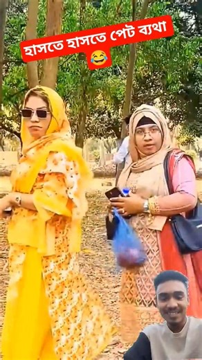 হাসতে হাসতে পেট ব্যথা 😂 #funny #foryou #nayemislam 😀😂