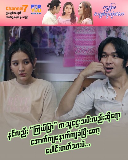 609K views · 54K reactions | နင်လည်း ကြယ်ပြာ ကသူဌေးသမီးလည်းဆိုရော...