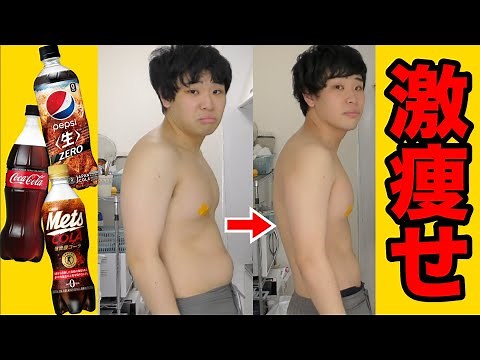 How many kilos will you lose if you drink only zero-calorie cola for three days?