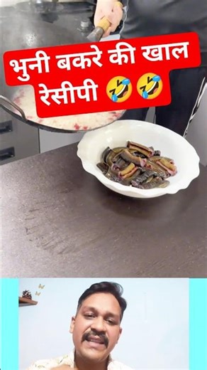 funny chef revealed the secret of frying Goat skin recipe 😄 #funny #comedy