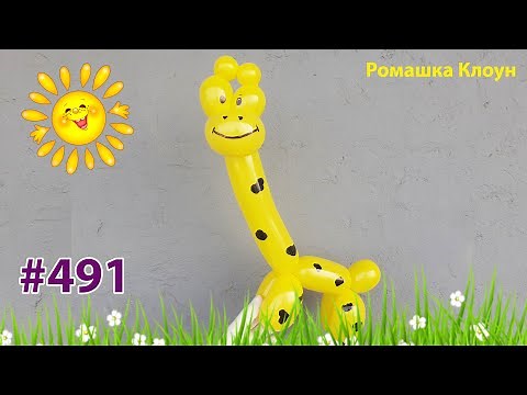 How to Make a Balloon Giraffe TUTORIAL