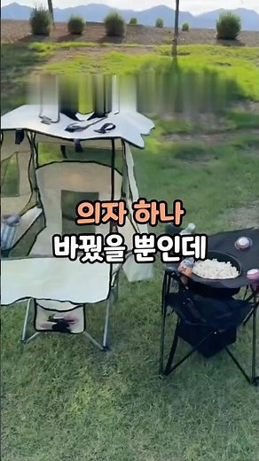 캠핑 갔는데 이 의자 하나로 끝났습니다 🏕️ 접이식 캠핑의자 실사용 후기 #캠핑의자 #접이식의자 #캠핑용품 #차박용품 #피크닉의자