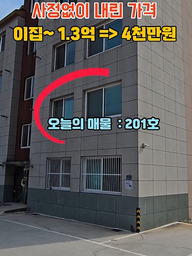 경매물건 사건번호:2023타경21179 창원지방법원 통영지원 주소 및 진행상태,낙찰결과 보기 옥션통 클릭 ☞ http://auctiontong.com 대지권면적 98.91㎡ (29.92평) 건물면적 45.04㎡ (13.62평) 감정가 129,000,000 최저가 (33%)42,270,000 보증금 (10%) 4,227,000 옥션통샵 쇼핑몰 ☞ https://auctiontong.cafe24.com/ 옥션통 법원경매정보 사이트 ☞ http://auctiontong.com 옥션통 가입문의&권리분석문의 고객센터 09~18 ☎ 1688-6426 옥션통 영업시간이후 18:00~09:00 긴급연락 ☎ 1688-6426 #부동산 #경매 #땅집정보통 #부동산정보 #부동산매매 #경매정보 #귀농귀촌 #자연인땅#옥션통 #똘똘한주택 #똘똘한집 #똘똘한채 #자동차경매,#아파트경매,#부산경매,#부동산경매사이트,#법원부동산경매,#무료법원경매,#대법원법원경매정보,#대법원경매정보,#대법원경매사이트,#대법원경매사
