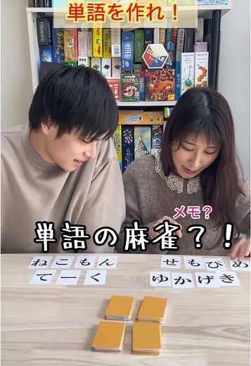 単語の麻雀！ボードゲーム紹介
