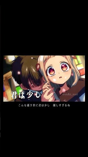 【#地縛少年花子くん /完全フルVer】かごめかごめに合わせてMAD作ってみた【宣伝】 #アニメ #mad #amv #anime #花子くん #オーイシマサヨシ