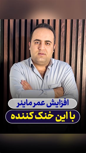 ‎وفا بهروز|ماینر|بیتکوین|ارزدیجیتال‎ on Instagram‎: "🟩یکی از مسائل بسیار مهم و تعیین کننده در طول عمر ماینر باکسیه که برای سایلنت و خنک کنندگی ازش استفاده میکنی ❌ما تو مجموعه مون مفتخریم که باکس های سایلنتمون در سراسر کشور توسط مشتریان عزیزمون استفاده میشن و روز به روز در اثر رضایتشون از محصول و خدمات ما،افراد بیشتری رو بهمون معرفی میکنن 🟩اگر مایل به دیدن نمونه ی تست کارکردش هستین کلمه ی پک رو کامنت کنید🫡 #استخراج_بیتکوین #ماینر #بیتکوین #ارزدیجیتال #ماینینگ #استخراج_ارز_دیجیتال #ماینربیتکوین