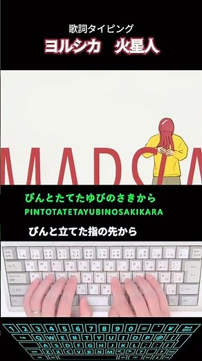 Lyric typing "Martian" typing