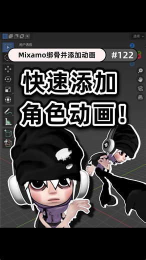 Zimon on Instagram: "Mixamo自动绑定并添加角色动画 Blender快速添加角色动画 ✍🏻Zimon整理的笔记： 1️⃣ 导出：Blender → FBX/OBJ 2️⃣ 上传：Mixamo → 设置定位点 → 自动绑骨 3️⃣ 套动画：选动作 → 调整手臂高度/速度 4️⃣ 导出：FBX → Blender导入 想深入学习绑定知识，查看我的绑定课程。www.zimon.cc #blender #3d #blender3d #blendertutorial #blendercommunity #3dmodeling #blenderguru #b3d #blenderartist #blenderdaily #tutorials"