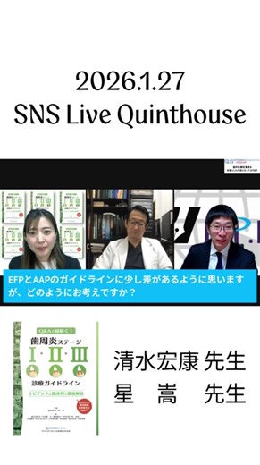 再放送！1/27開催 SNS Live Quinthouse | Quintessence Publishing