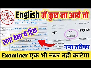 English पेपर कैसे पास करें ,how to pass English board paper how to pass English board exam अंग्रेजी