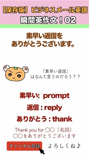 【ビジネス英語】「素早い返信をありがとう」