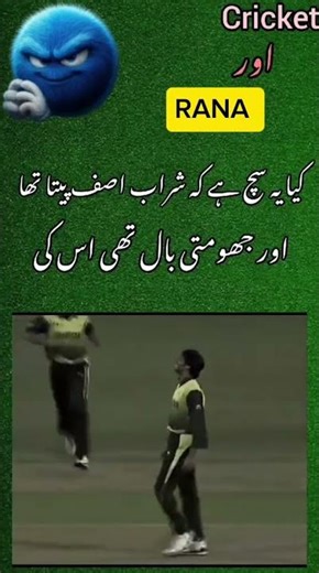 Asif is the dangerous Boller in the history