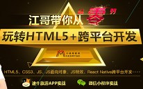 跟着江哥从零狂虐h5 跨平台开发.6-表单标签