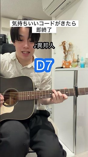 異邦人 / 久保田早紀【気持ちいいコードがきたら即終了】ギター