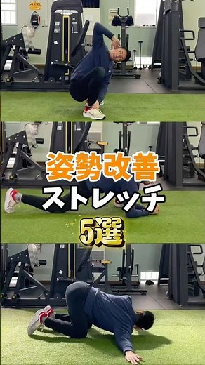 姿勢改善ストレッチ 5選