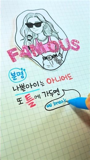 ALLDAY PROJECT (올데이프로젝트) - FAMOUS ✍️ 가사 손글씨 / Lyrics [K-POP 2025]