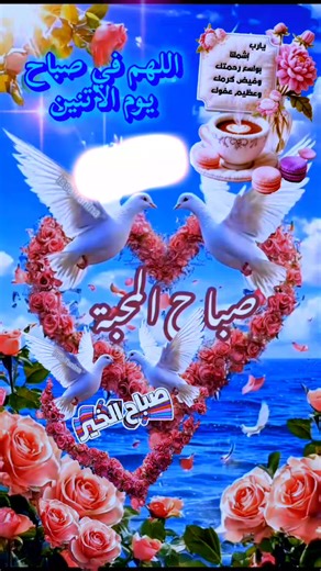 دعاء يوم الاثنين وصباح الخير