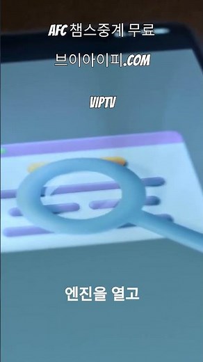 AFC 챔피언스리그 무료 생중계, VIPTV 안전하게 이용하는 방법!#스포츠하이라이트 #오늘의스포츠경기 #스포츠명장면 #축구하이라이트#스포츠레전드 #극적인역전 #역대급골 #축구골