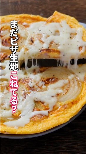 [Just arrange and bake] How to make a delicious "Crispy New Onion Egg Pizza" using gyoza skins th...