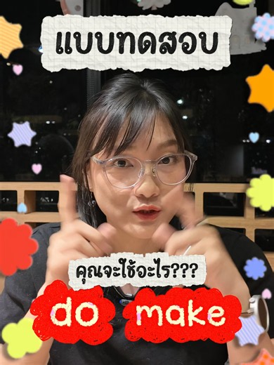 do OR make #ครูกี๋VEC #ครูกี๋ #เรียนภาษาอังกฤษ #อังกฤษพื้นฐาน #pronunciation #การออกเสียงภาษาอังกฤษ