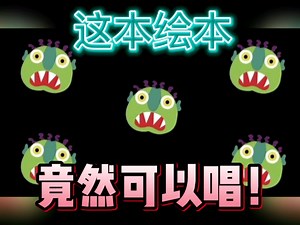 Go Away Big Green Monster歌曲版
