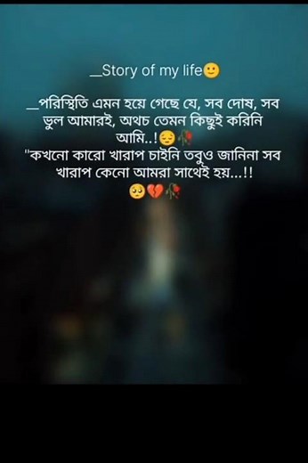 Bengali sad status video | 🥺sad caption status😔🥀| lofi lyrics status#sad #shorts #trending#lofi
