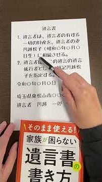 妻に全財産を相続させる自筆証書遺言の書き方