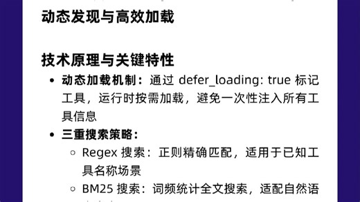 Anthropic Advanced Tool Use 技术解析：从提示工程到环境工程的跃迁