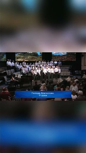 Господа благослови о душа - SSBC || #христианскоепение #christianmusic #shorts