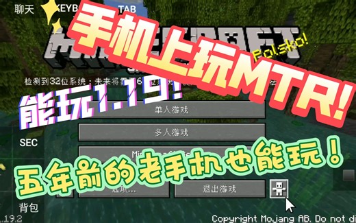 【旧版】在手机上畅玩java版MC——Pojav启动器详细教程