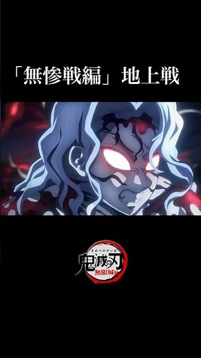 [Demon Slayer] Infinity Castle Arc, Chapter 2, Chapter 3. Animation of the Muzan battle, ground b...