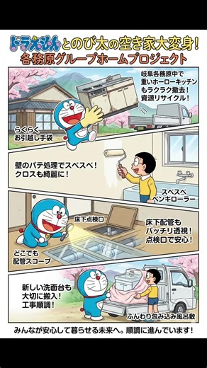 ドラえもんとのび太の空き家大変身大作戦