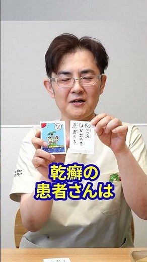乾癬あるあるカルタってどんなもの？ #乾癬 #患者会 #psoriasis