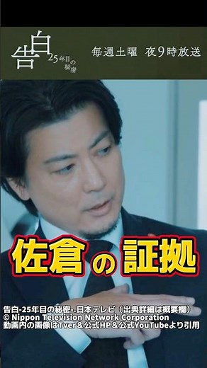 【告白-25年目の秘密- 第4話考察 切り抜き 】佐倉泰輔が犯人の証拠を発見。第4話ネタバレ感想＆伏線・ドラマ考察。キャスト：松村北斗、岡崎紗絵、塩野瑛久、佐々木希、久保史緒里、山下幸輝、他。