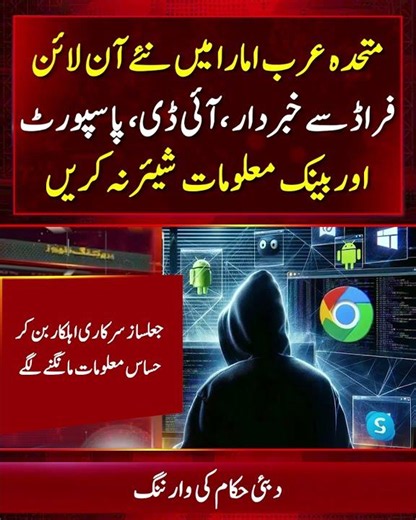UAE Cyber Fraud Alert | Criminals Using Google Meet Calls to Target Victims in Dubai