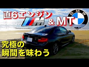 BMW+直6+MTで究極の瞬間を味わう方法