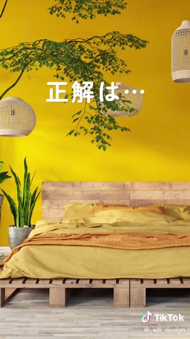 @_elli_design ← 初心者さん向けデザインテクニック🎨 今回は番外編！ 色の心理効果の豆知識を ひとつご紹介します✍️ 寝室で使うと1番よく眠れる色は 何色か知っていますか？ イギリスで2000世帯の寝室の装飾色と 睡眠時間を調べた大規模研究によると、 最も睡眠時間が長かったのは 寝室に青色を取り入れている世帯だったそう🛏️ 2位に黄色（クリーム色）、 3位に緑色と続きます。 ワースト1位は紫色。 紫色はインスピレーションや妄想を促して 悪夢を見させる可能性が高いため、 睡眠を阻害するのではと言われているようです😰 1位の青色と最下位の紫色では 平均睡眠時間に約2時間も差があるそう🫨 青色は副交感神経を優位にして 睡眠に入りやすい状態にしてくれるそうですよ◎ 色が人間に与える効果って おもしろくて不思議ですね✨ みんなの寝室や寝具の色は何色？ ちなみにわが家は… クリーム色の寝具を使っています🙆‍♀️ ――――――――――――――――― ⁡ 【1日1分で学べるデザインのコツ】 センス0でも大丈夫◎ コツをつかめばデザインは上達します！ ◻︎ 未経験からデザイン力を