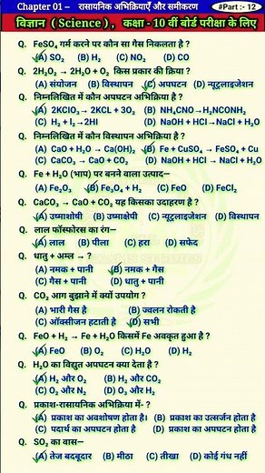 Class 10th science objective questions | Chapter 1 | Chapter wise | Science important questions
