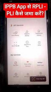 IPPB से PLI, RPLI कैसे जमा करें - How to deposit RPLI from IPPB App