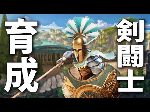 【We Who Are About To Die】Steamで新発売された死んだらおしまいの剣闘士育成アクションゲーム【アフロマスク】