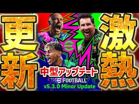 【激熱更新】バージョン5.3.0の中型アップデートきたああああ！！！今日は激熱更新濃厚な2/5メンテ待機配信