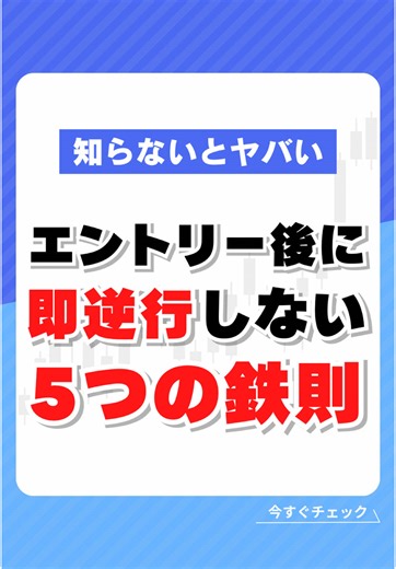FX初心者必見！トレードで勝ち続けるための鉄則