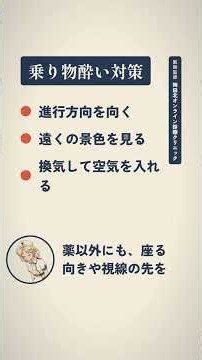 二日酔いと乗り物酔い、薬の選び方は違う？予防と対処のコツ