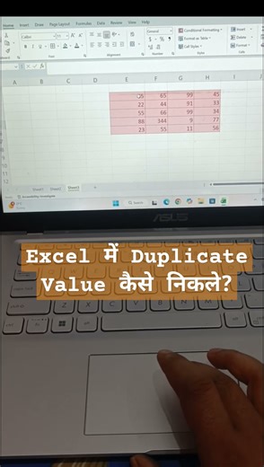 Excel में Dublicate Value कैसे निकले ?#excel #computereducation #exceltricks